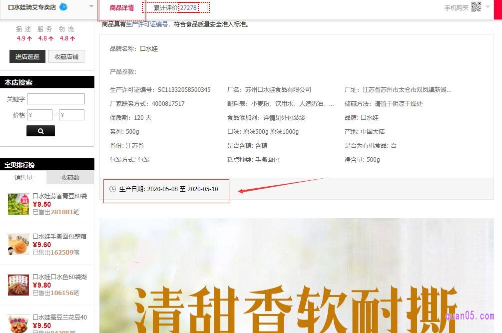 手撕面包的生产日期