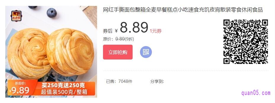 网购手撕面包优惠券