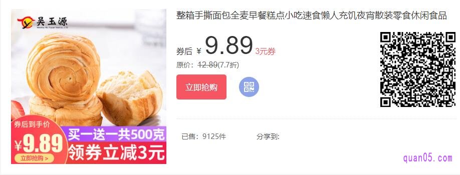整箱手撕面包优惠券
