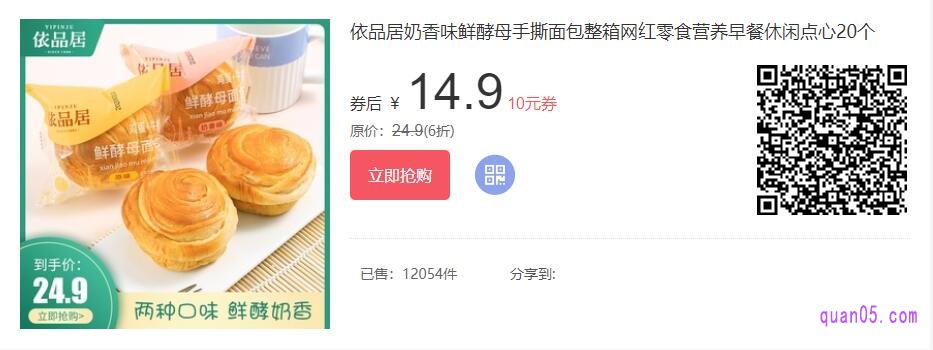 依品居手撕面包