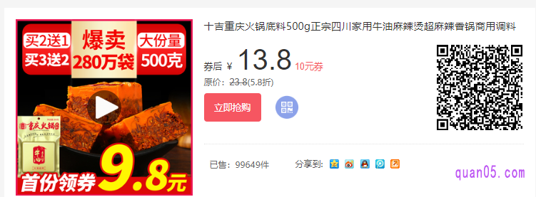  十吉重庆火锅底料500g，首份一袋只要9.8元