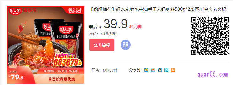好人家麻辣牛油手工火锅底料1kg，两袋500g装39.9元