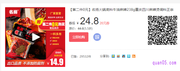 名扬火锅底料牛油麻辣火锅底料238g，两袋24.8元，一袋只需12.4元