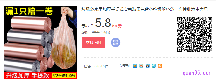 木丽家居旗舰店的手提款垃圾袋一包5卷共100只5.8元