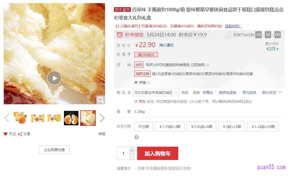 百草味手撕面包在哪里买