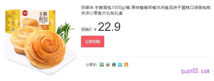 百草味手撕面包优惠券领取