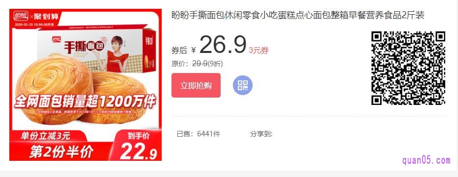 盼盼手撕面包优惠券领取