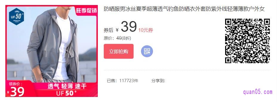 冰丝防晒衣优惠券领取