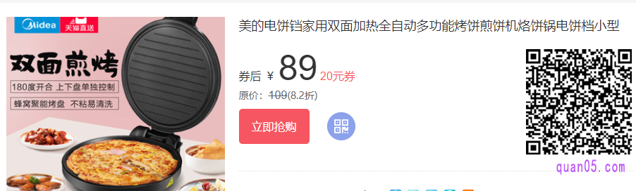 网上买电饼铛,自然是选择比较熟悉的品牌购买
