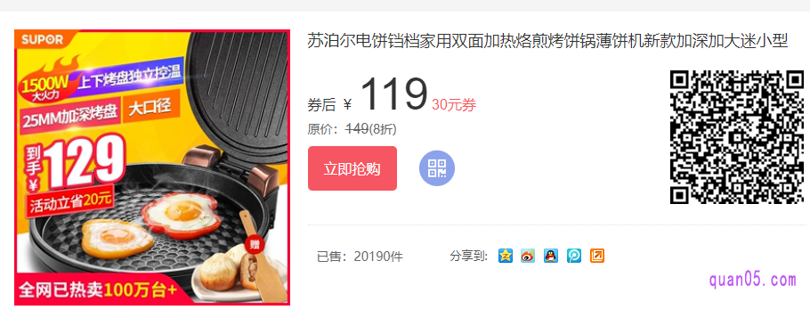网上电饼铛和实体店电饼铛价格