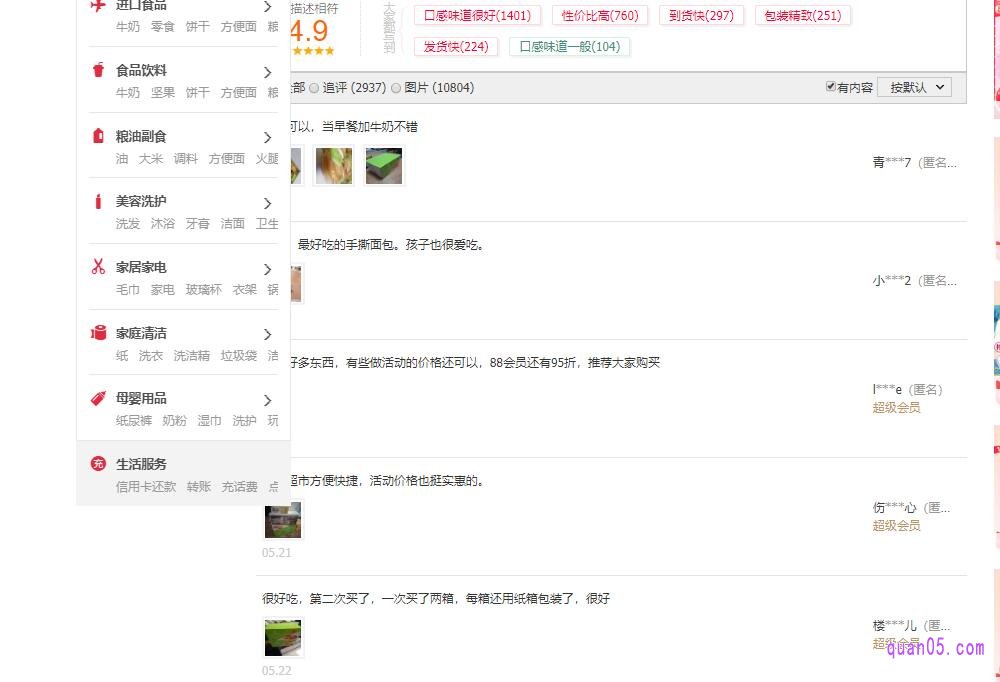 良品铺子手撕面包的买家口碑