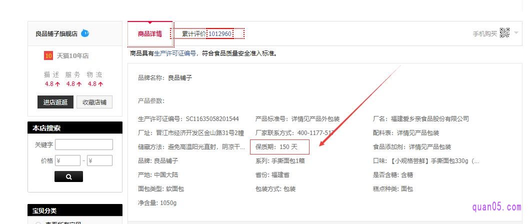 良品铺子手撕面包保质期是几个月