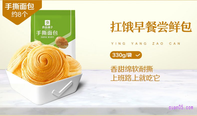 良品铺子手撕面包一个多少克，保质期是几个月