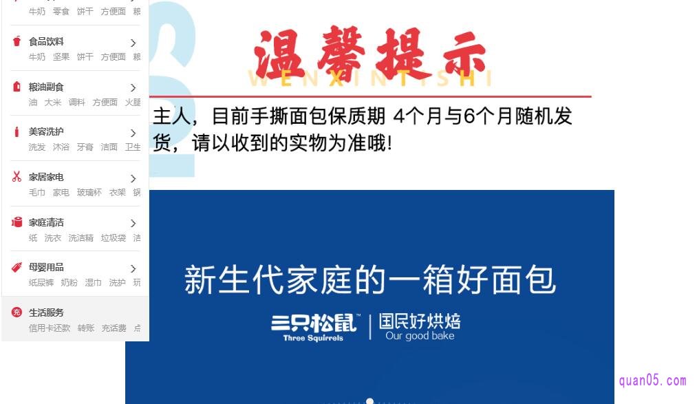 三只松鼠手撕面包的保质期多久