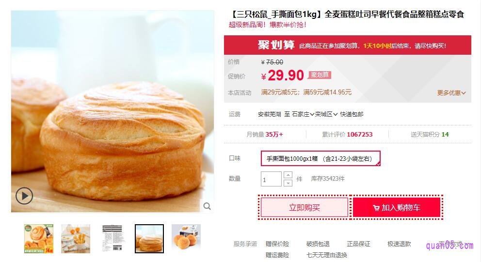 三只松鼠手撕面包一箱多少钱
