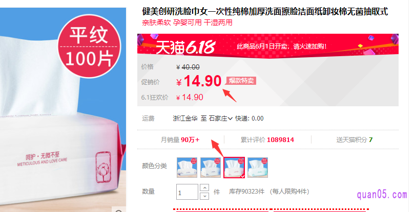 健美创研洗脸巾的价格