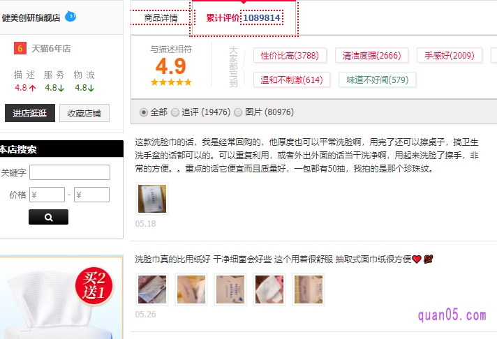 健美创研洗脸巾的口碑