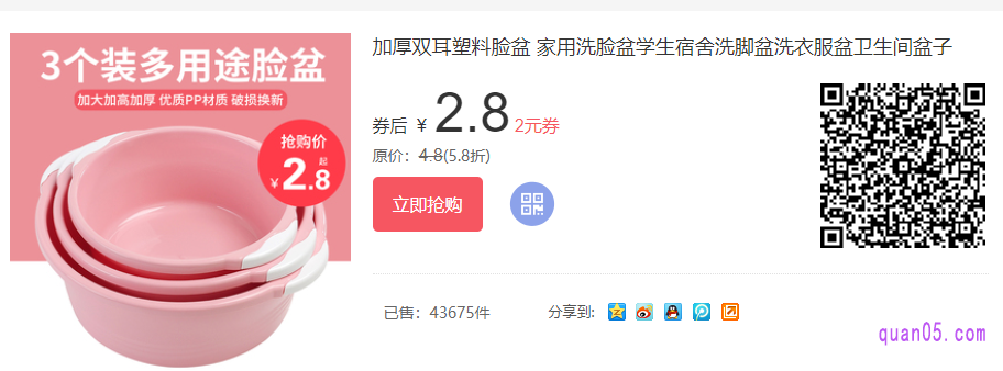 塑料脸盆优惠券
