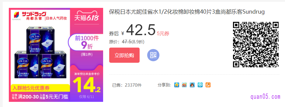 日本尤妮佳省水1/2化妆棉,14.2元一盒,一盒里面是40片