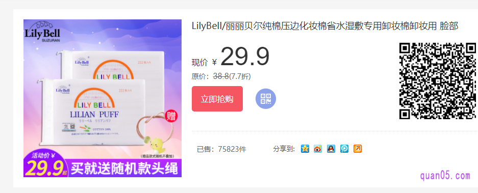 LilyBell/丽丽贝尔纯棉压边化妆,14.95元一包,一包里面是222片