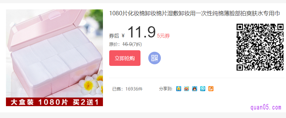 OEIEZ/欧亿姿薄款无纺布化妆棉,11.9元一盒,一盒是1080片