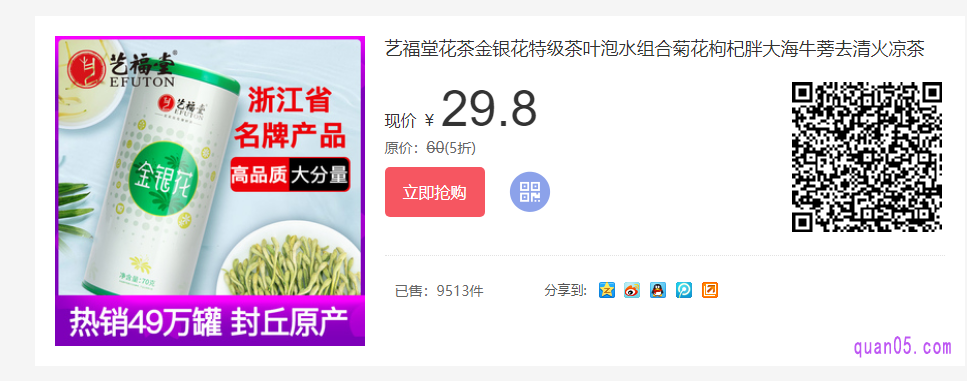 浙江杭州艺福堂金银花,29.8元一罐70g,一斤的话是合212元