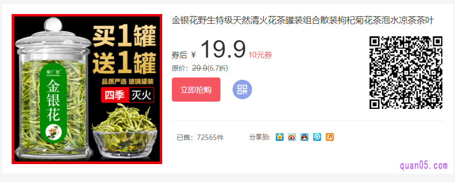 安徽毫州的聚广德金银花,29.9元两罐80g,一斤的话合186元
