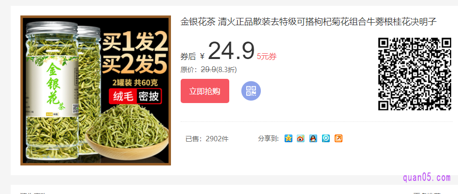 在哪里可以买到金银花