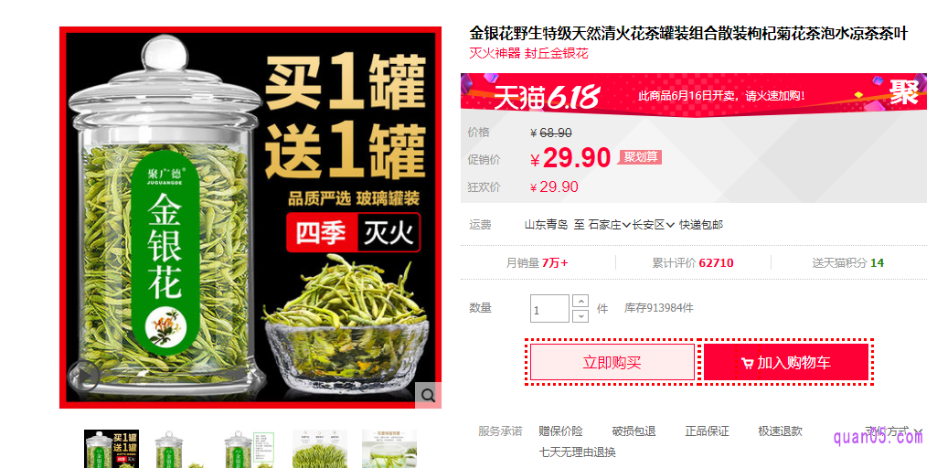聚广德金银花