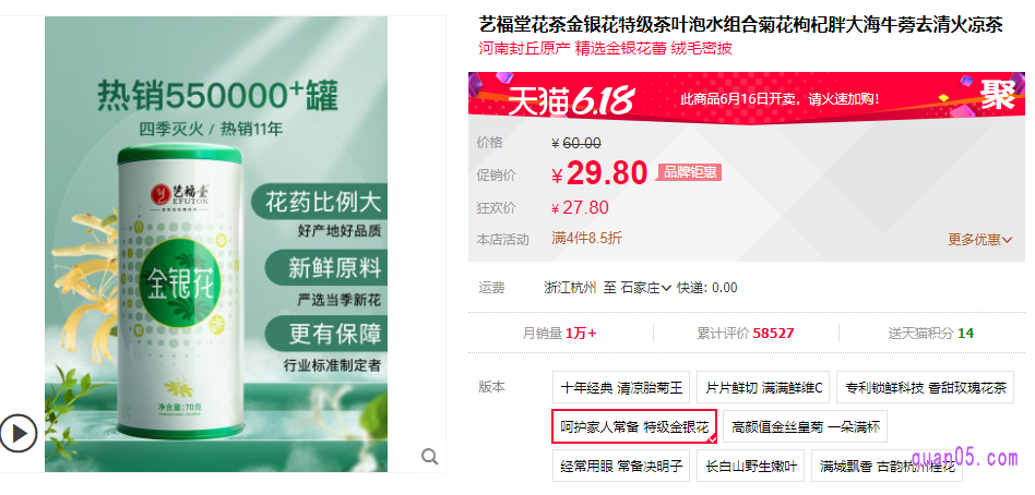 艺福堂金银花
