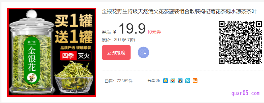 金银花的优惠券
