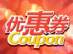 优惠券平台哪个正规佣金高？