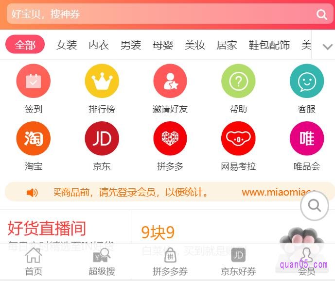 苗苗特惠网优惠券领取