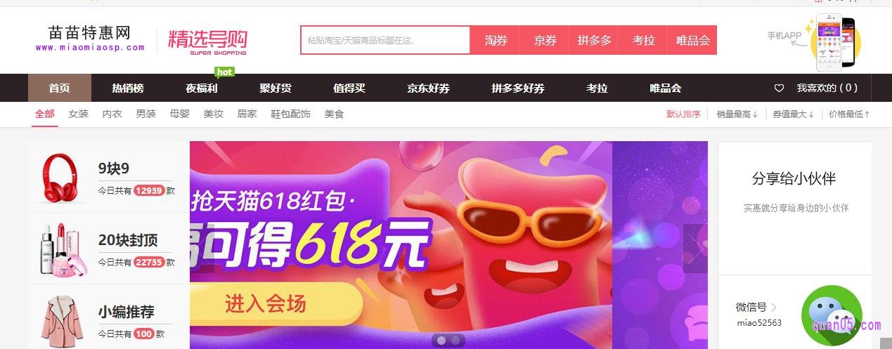 返利平台要全面
