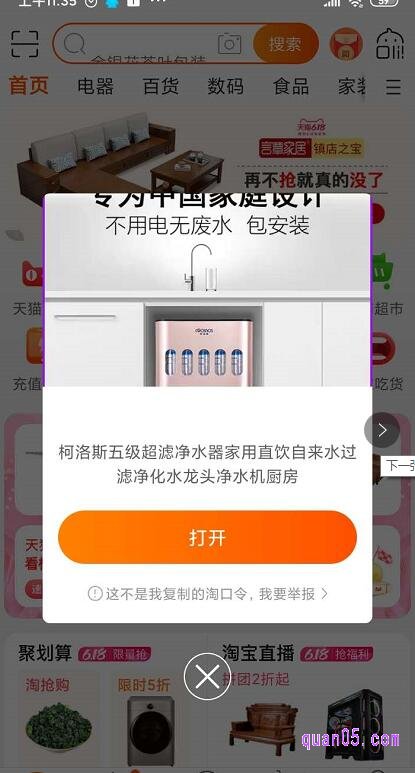 打开手机淘宝,打开大额优惠券