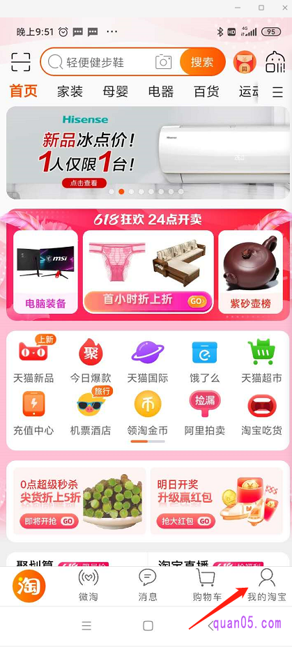 手机淘宝APP首页