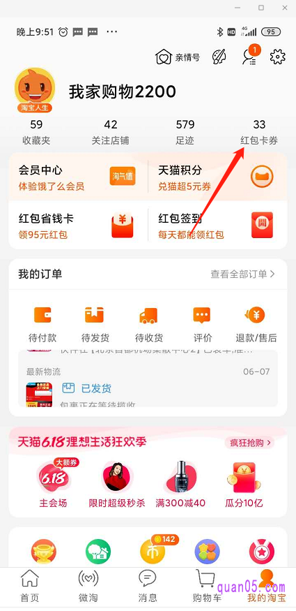 红包卡券