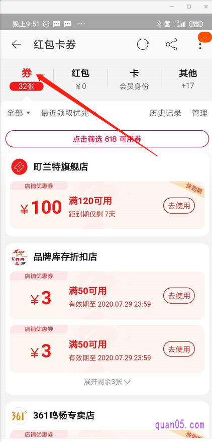 淘宝优惠券