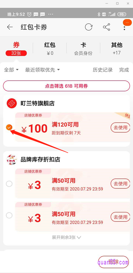 管理淘宝优惠券