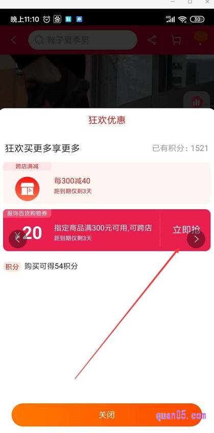 领取优惠券