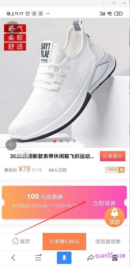 我们点击想要的宝贝,进入到宝贝优惠券页面