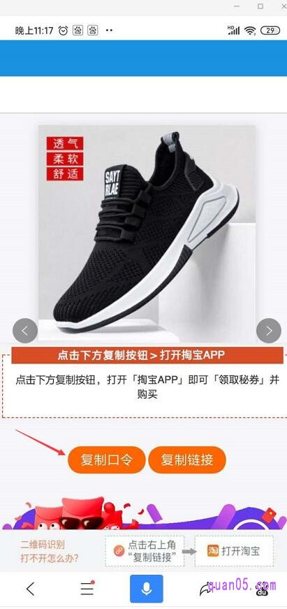 我们点击“复制口令”复制淘宝口令