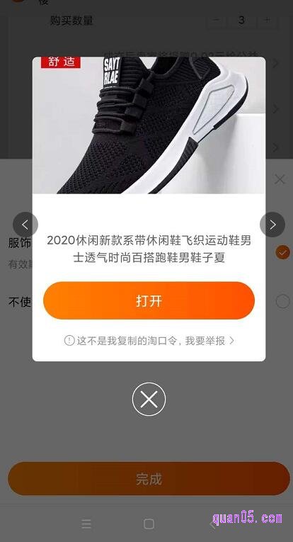 我们退出网站,打开手机淘宝