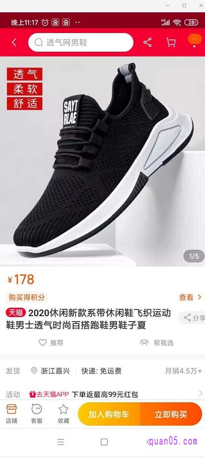 我们领取优惠券成功之后,就到了宝贝的详情页面
