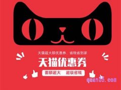 怎么破解淘宝优惠券只能领一张