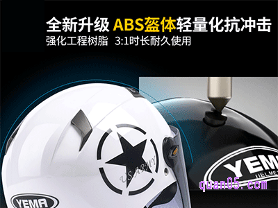 ABS材质的头盔