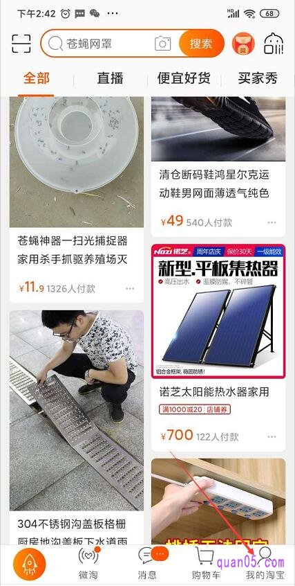 在手机淘宝APP首页,点击右下角导航栏“我的”