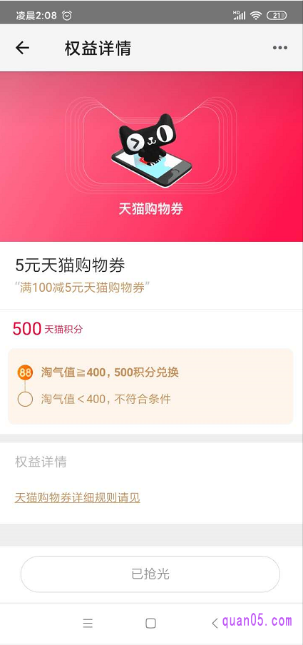 天猫5元购物券兑换