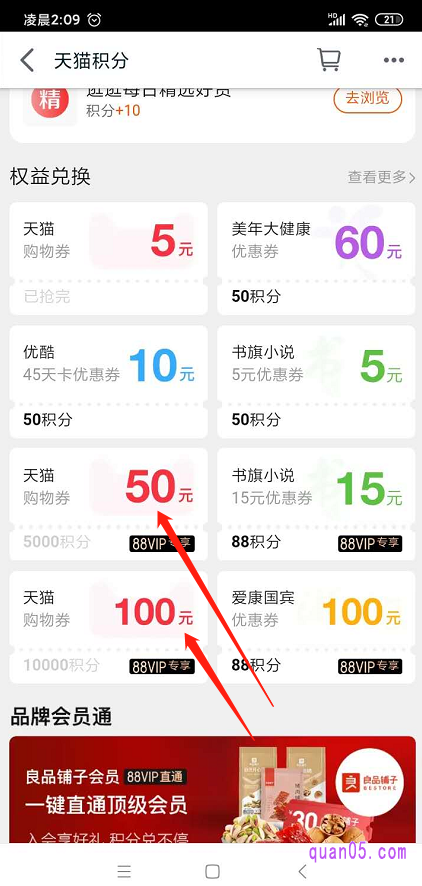 天猫10元、50元、100元购物券兑换