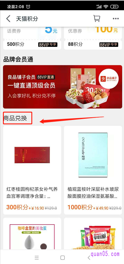 天猫积分还有哪些购物方法